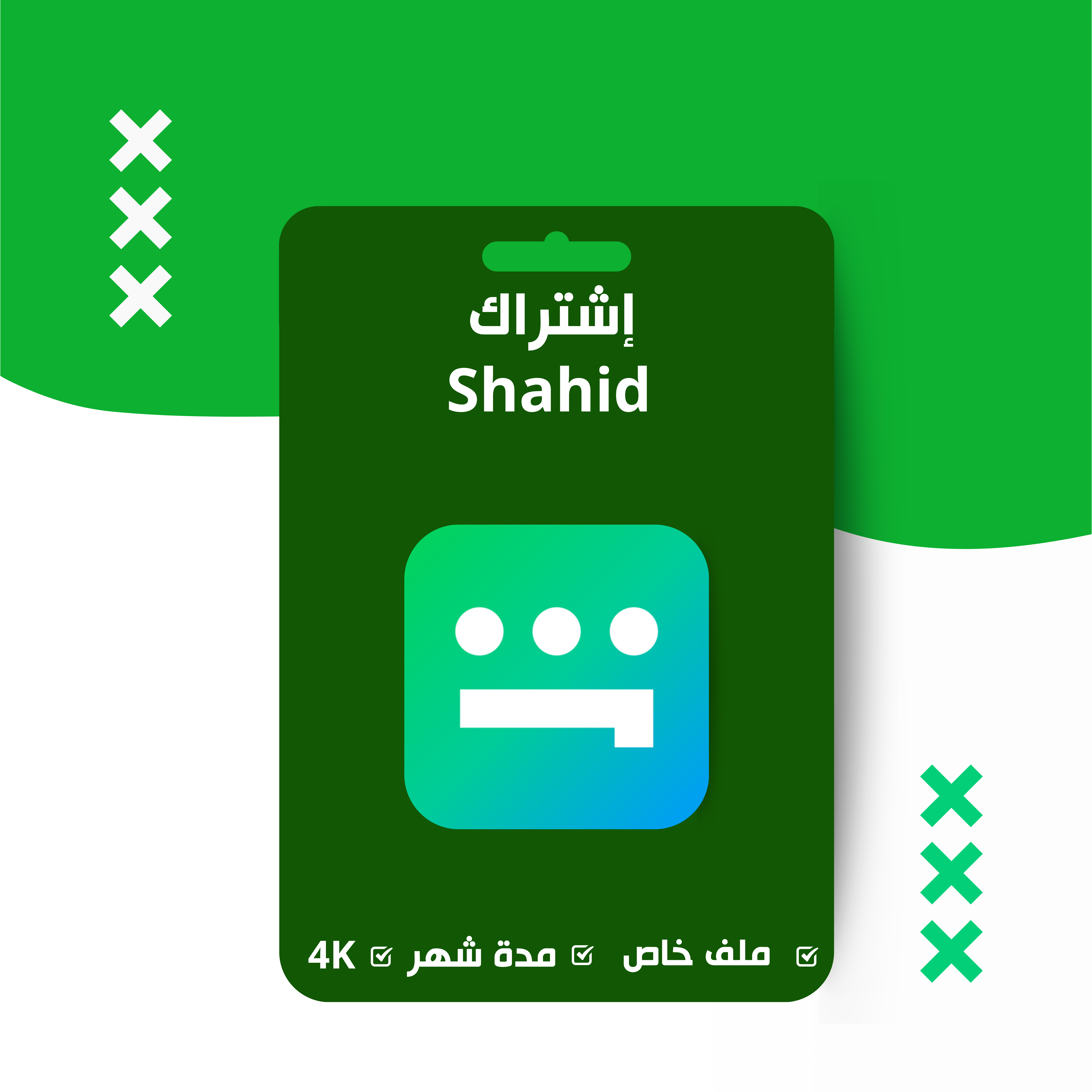 حساب شاهد شهر - ملف خاص فيك