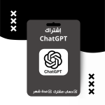 حساب شات جي بي تي بلس شهر - ChatGPT4o PLUS