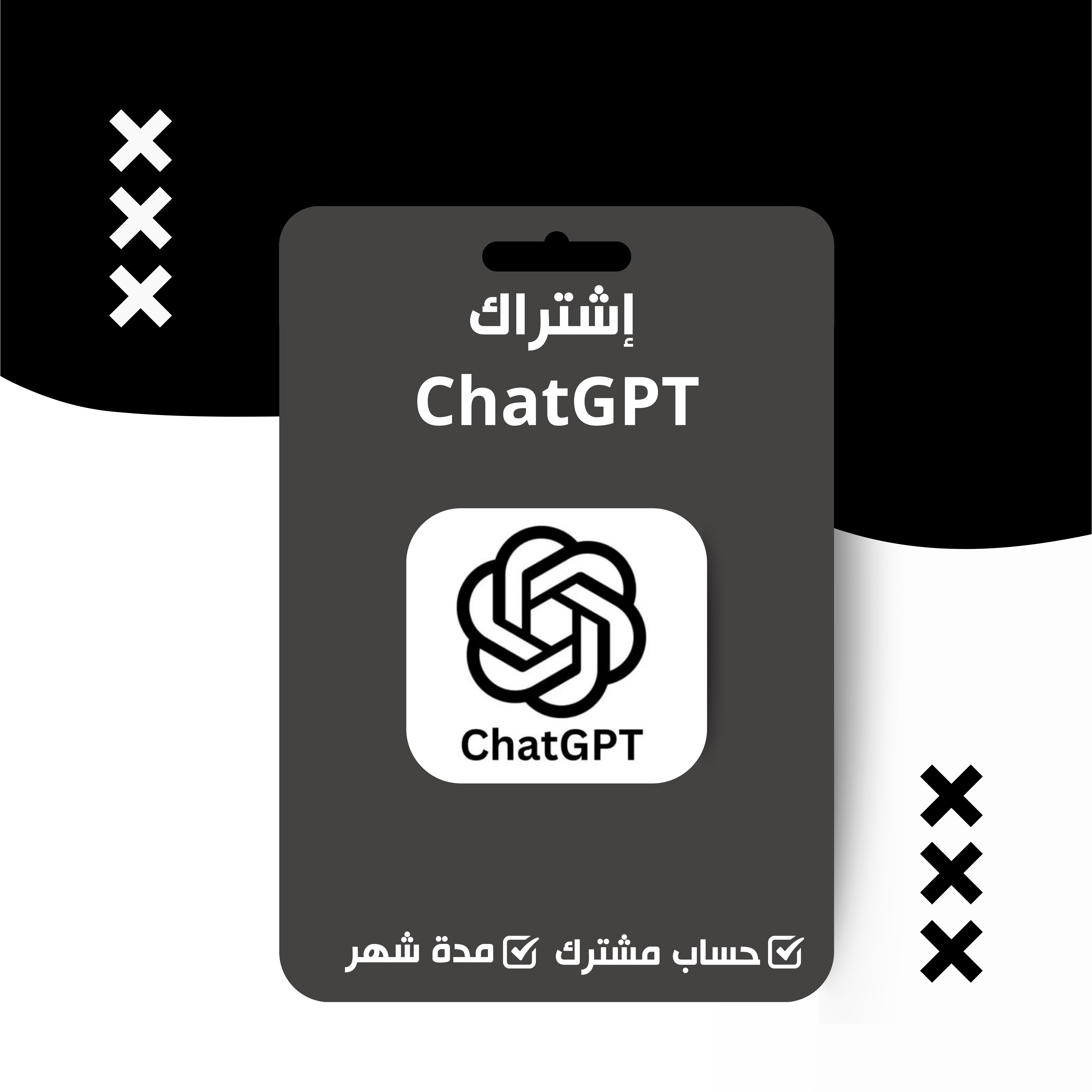 حساب شات جي بي تي بلس شهر - ChatGPT4o PLUS