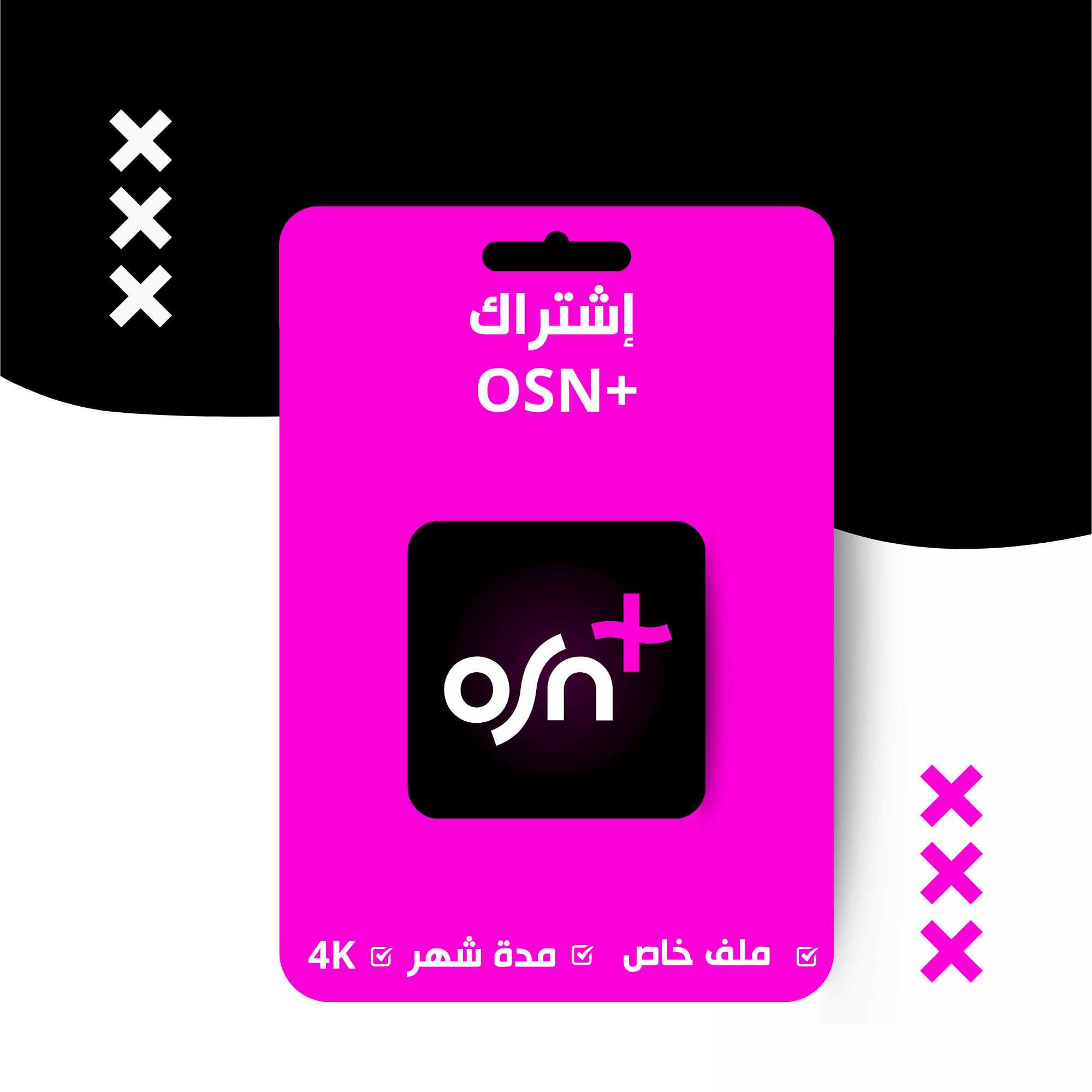 حساب OSN+ لمدة شهر – ضمان ذهبي